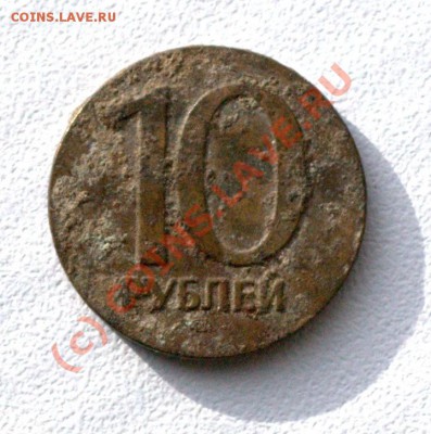 Опознайте 10 рублей. - face