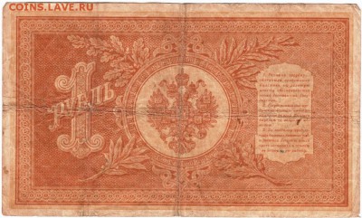 Один рубль 1898 Шипов, А. Алексеев НА-11 до 07.04.15 в 23.00 - Scan-150329-0100
