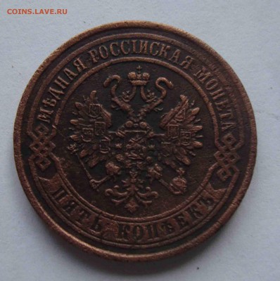 5 копеек 1870г.До  3.04 в 22.00 мск - 16