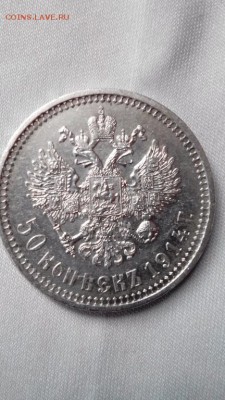 50 копеек 1914 ВС - image