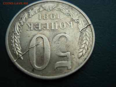 50 копеек1981 с расколом и рубль 1992  Оценка. - 50-81-1