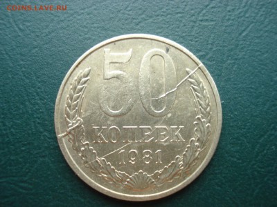 50 копеек1981 с расколом и рубль 1992  Оценка. - 50-81
