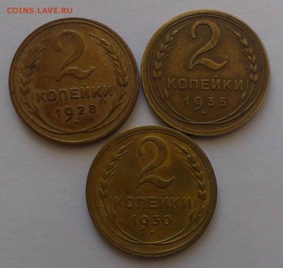 2 копейки 1928 1930 1935ст до 04.04.2015 в 22-00 - IMAG0674