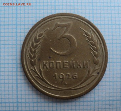 1,2,3,5 копеешные монеты ранних советов.Оценка - DSC09080.JPG