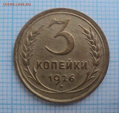 1,2,3,5 копеешные монеты ранних советов.Оценка - DSC09076.JPG