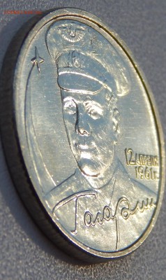 2 РУБЛЯ ГАГАРИН БЕЗ МД   СОСТОЯНИЕ до6.04.15 - DSCN1040