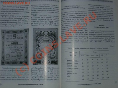 В.И.Бовыкин  История коммерческих банков Российской империи - Изменение размера DSCN4405.JPG
