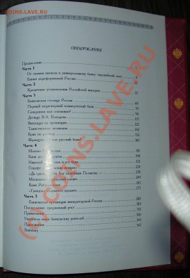 В.И.Бовыкин  История коммерческих банков Российской империи - DSCN4403