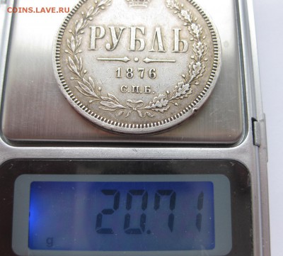 1 рубль 1876 с дыркой - вес