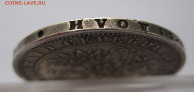 1 рубль 1876 с дыркой - г2