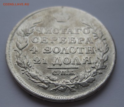 1 рубль 1816 с напайкой - 22