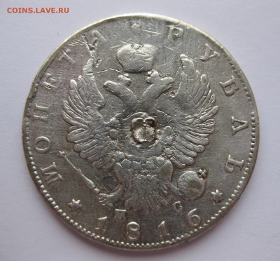 1 рубль 1816 с напайкой - 1