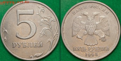 5 рублей 1997 М разновидность штампа . - 5р98М ЩТ.1.3Б