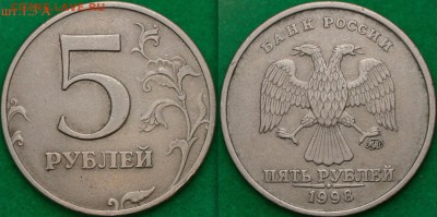 5 рублей 1997 М разновидность штампа . - 5рур 98М ШТ. 1.3 А