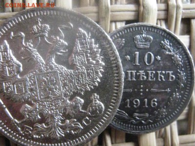 10 и 20 копеек 1916г. До 7.04.2015г. - 7 и 8 009.JPG