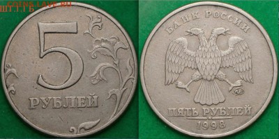 5 рублей 1997 М разновидность штампа . - 5руб 98Мшт.1.1 Б
