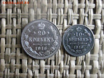 10 и 20 копеек 1916г. До 7.04.2015г. - 7 и 8 002.JPG