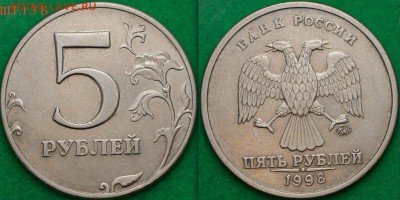 5 рублей 1997 М разновидность штампа . - 5руб 98М ШТ.1.3 Б