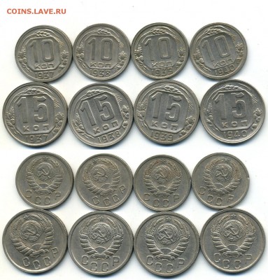 10 и 15 копеек 1937-1940 г. (4.04.22:00) - 10-15
