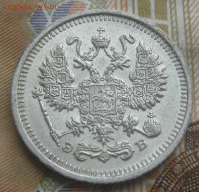 10 копеек 1912г.спб эб.до4.04.15. 22-30 по Мск. - IMG_5802.JPG