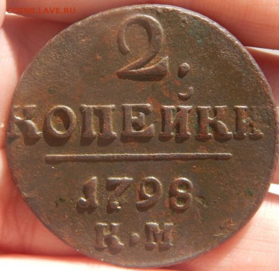 2 копейки 1798г КМ - Изображение 2724