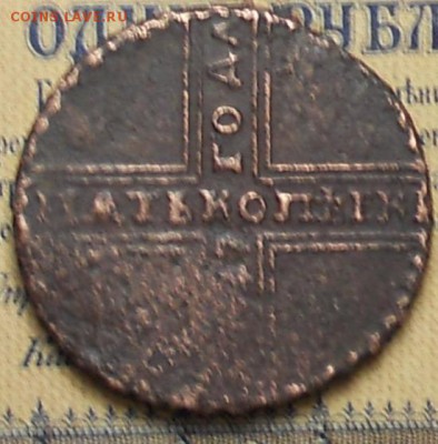 5 Копеек 1727г.НД.до2.04.2015г. - DSCN0495.JPG