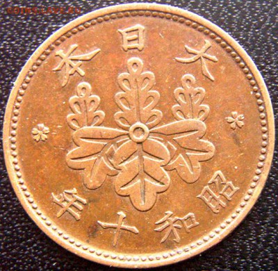 Япония_1 сэн 1935. Отличное качество; до 01.04_22.16мск - 9629