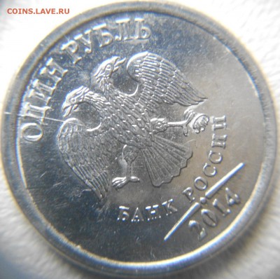 1 рубль 2014 Символ. Не полный двусторонний раскол - qqqq 001.JPG