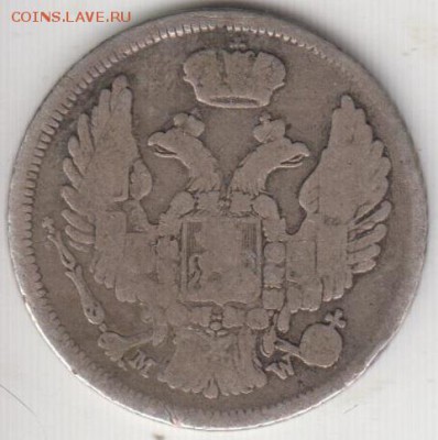 15 копеек 1 злотый 1836.MW.До 3.04.2015 в 22.00 - злоты2