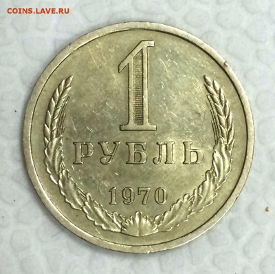 1 рубль-годовик 1970г. До 3.04.15г. в 22:00 по МСК+ - 70_1_~2.JPG