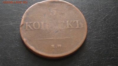 5 копеек 1831г.ЕМ(без ФХ),довольно редкая,до 07.04.в 22.00 - 2015-03-27-639