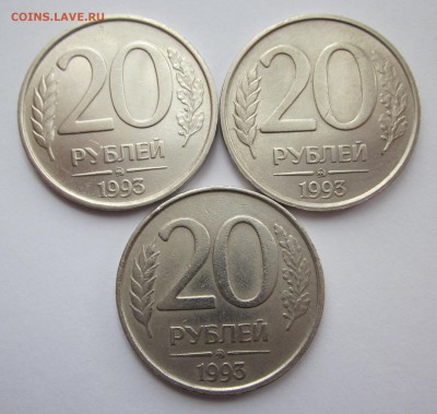 20 рублей 1993 немагнит - 3шт!!! Сегодня !!! - до 01.04.15 г - IMG_1237.JPG