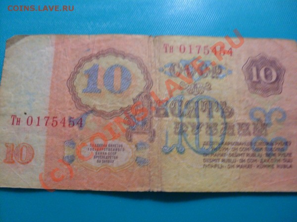 10 рублей 1961года - SDC10210.JPG