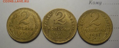 копейки ранний ссср - SAM_2298.JPG