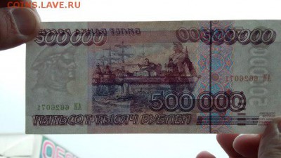500 000р. 1995г. подлинность? - просвет