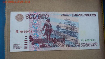 500 000р. 1995г. подлинность? - реверс