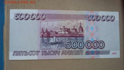500 000р. 1995г. подлинность? - аверс