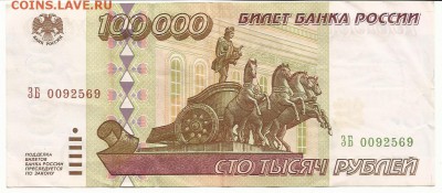 100000 рублей 1995 года, окончание 7.04 в 22:00 мск. - 100 тыс 95  01