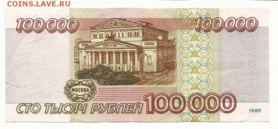 100000 рублей 1995 года, окончание 7.04 в 22:00 мск. - 100 тыс 95  02