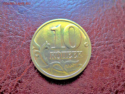 10 коп 2002 м  помогите с определением - FSCN0167.JPG