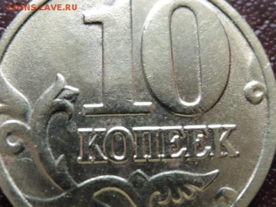 10 коп 2002 м  помогите с определением - RSCN0181.JPG