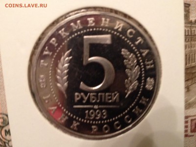 5р. 1993г. Мерв Пруф(холдер) до 3.04.2015 в 22.22 - image