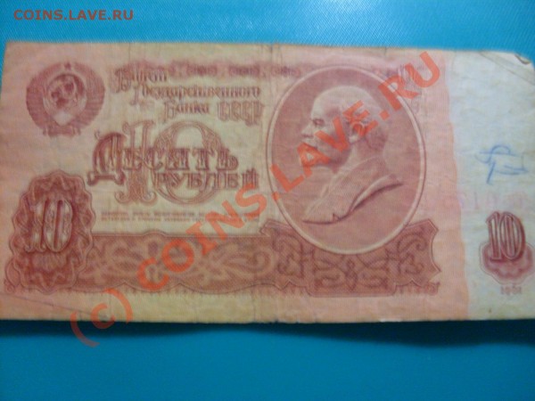 10 рублей 1961года - SDC10209.JPG
