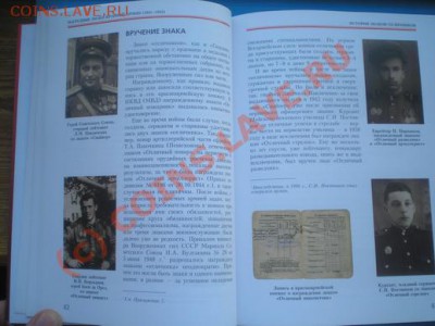 Книга Нагрудные знаки красной армии 1941-45 Айрапетян Б.В. - P6120567