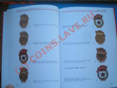 Книга Нагрудные знаки красной армии 1941-45 Айрапетян Б.В. - P6120568