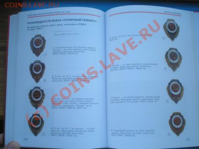 Книга Нагрудные знаки красной армии 1941-45 Айрапетян Б.В. - P6120569