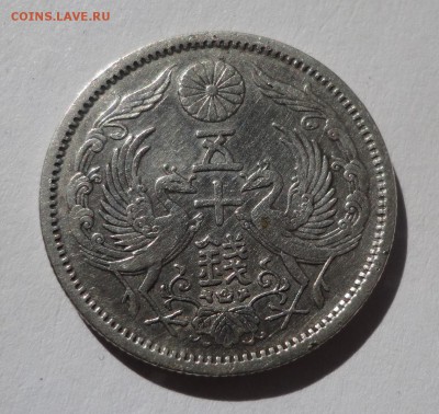 Япония 50 сен 1924 года до 03.04 - DSC00657.JPG