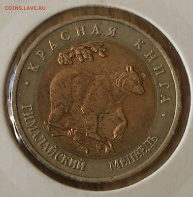 Красная книга 1991 и 1993. Оценка - IMG_20150310_132445