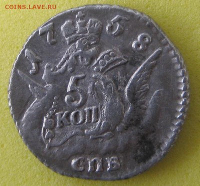 5 копеек 1758 - IMG_0364.JPG