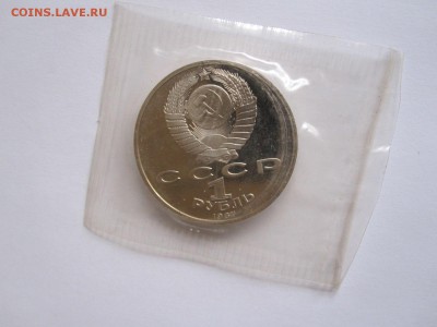 1 рубль Бородино (барельеф) ПРУФ 1987 04.04 22:05 - IMG_5882.JPG